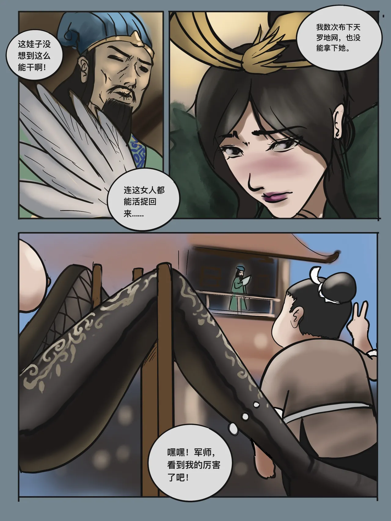［最初的神］三国也有熊孩子+熊孩子系列（r18g） page 7 full
