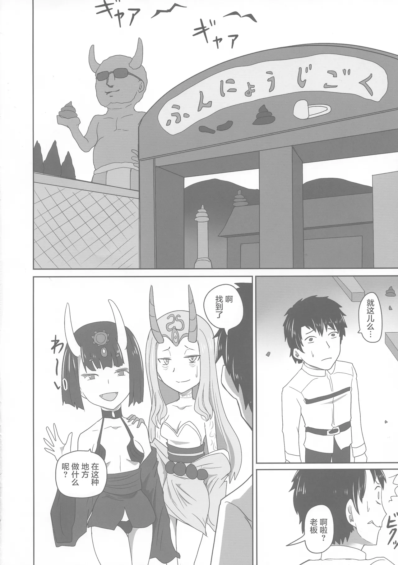 Funnyou Jigoku! | 粪尿地狱 page 4 full