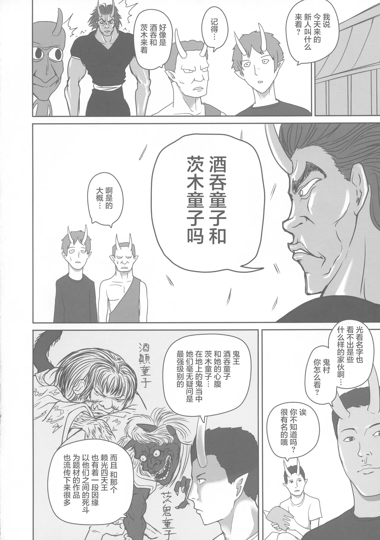 Funnyou Jigoku! | 粪尿地狱 page 6 full