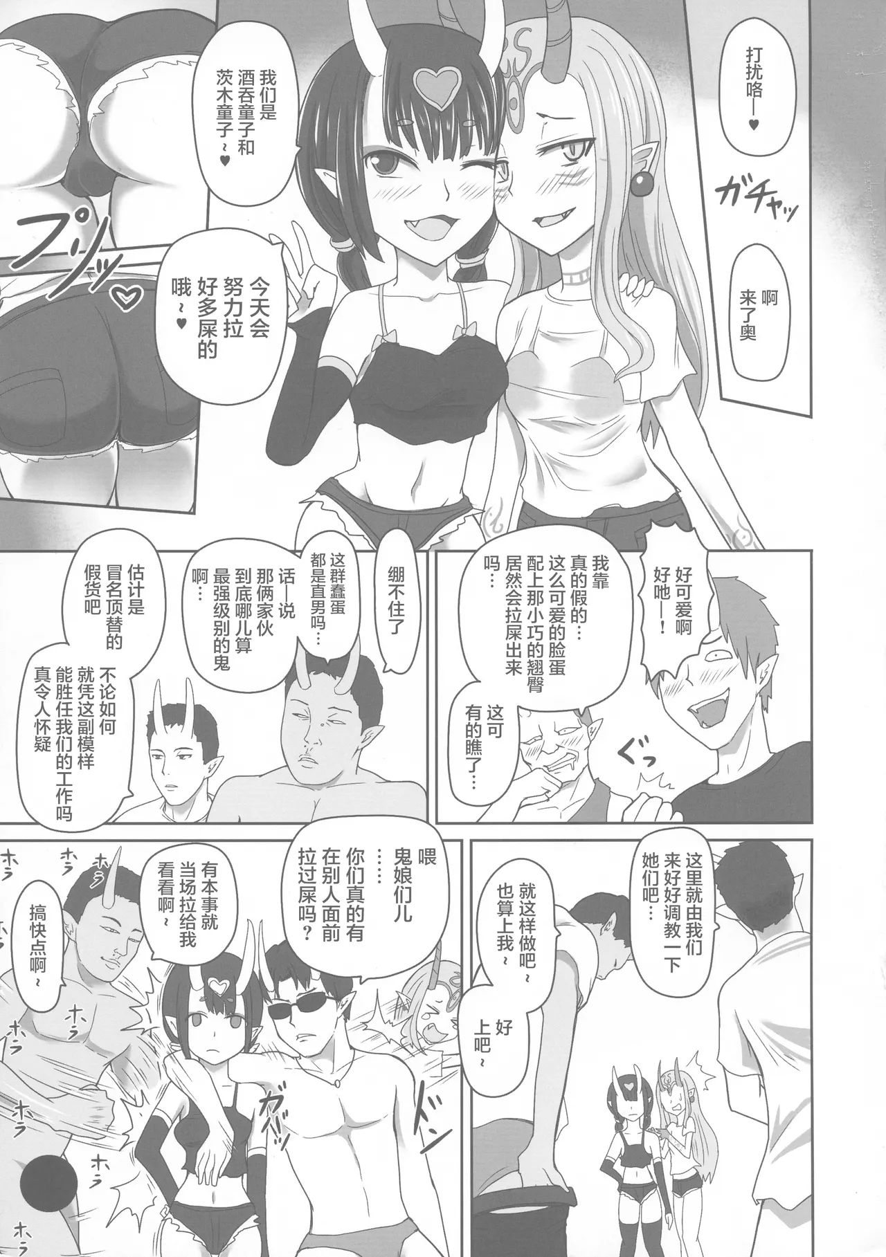 Funnyou Jigoku! | 粪尿地狱 page 7 full