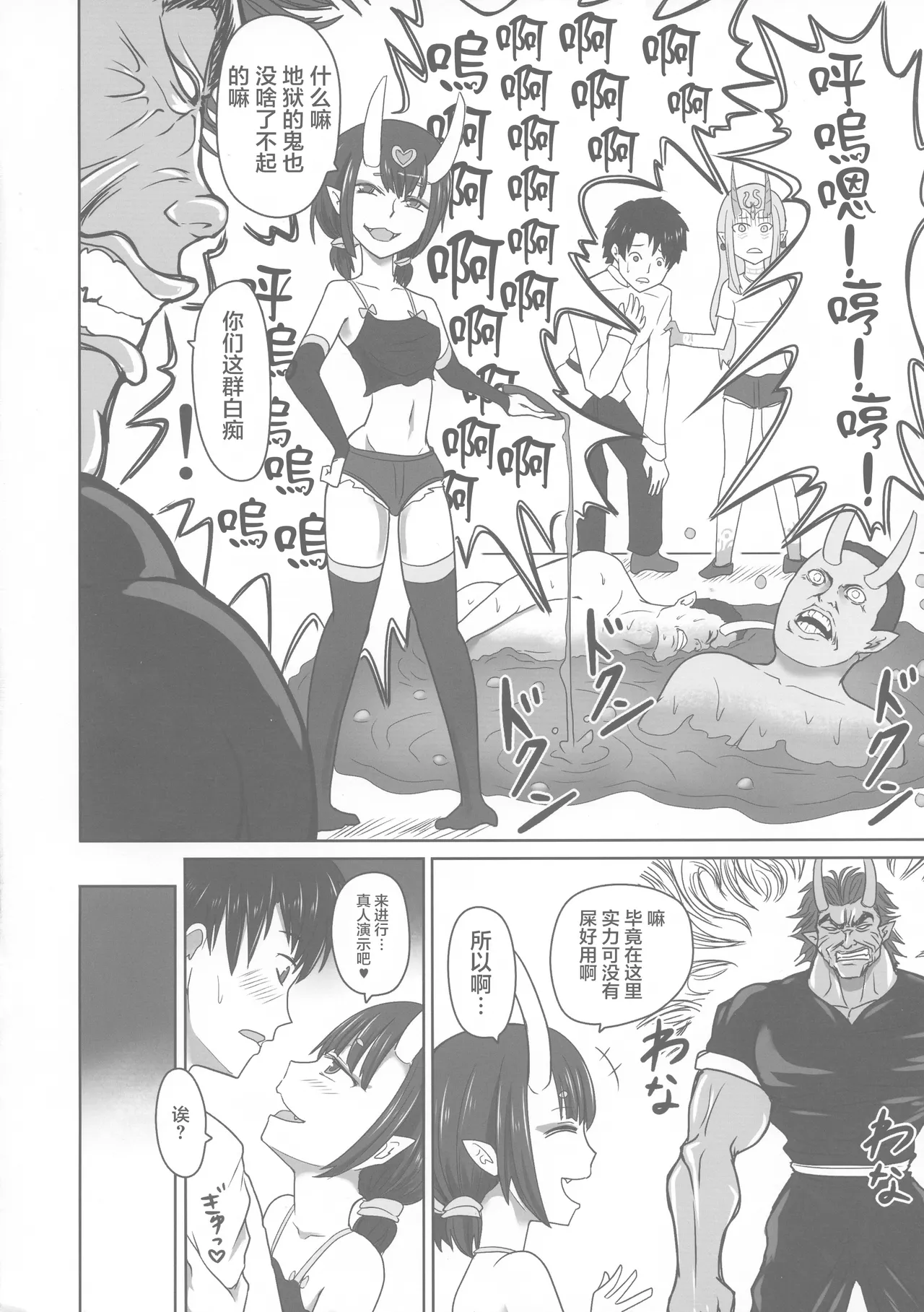 Funnyou Jigoku! | 粪尿地狱 page 8 full