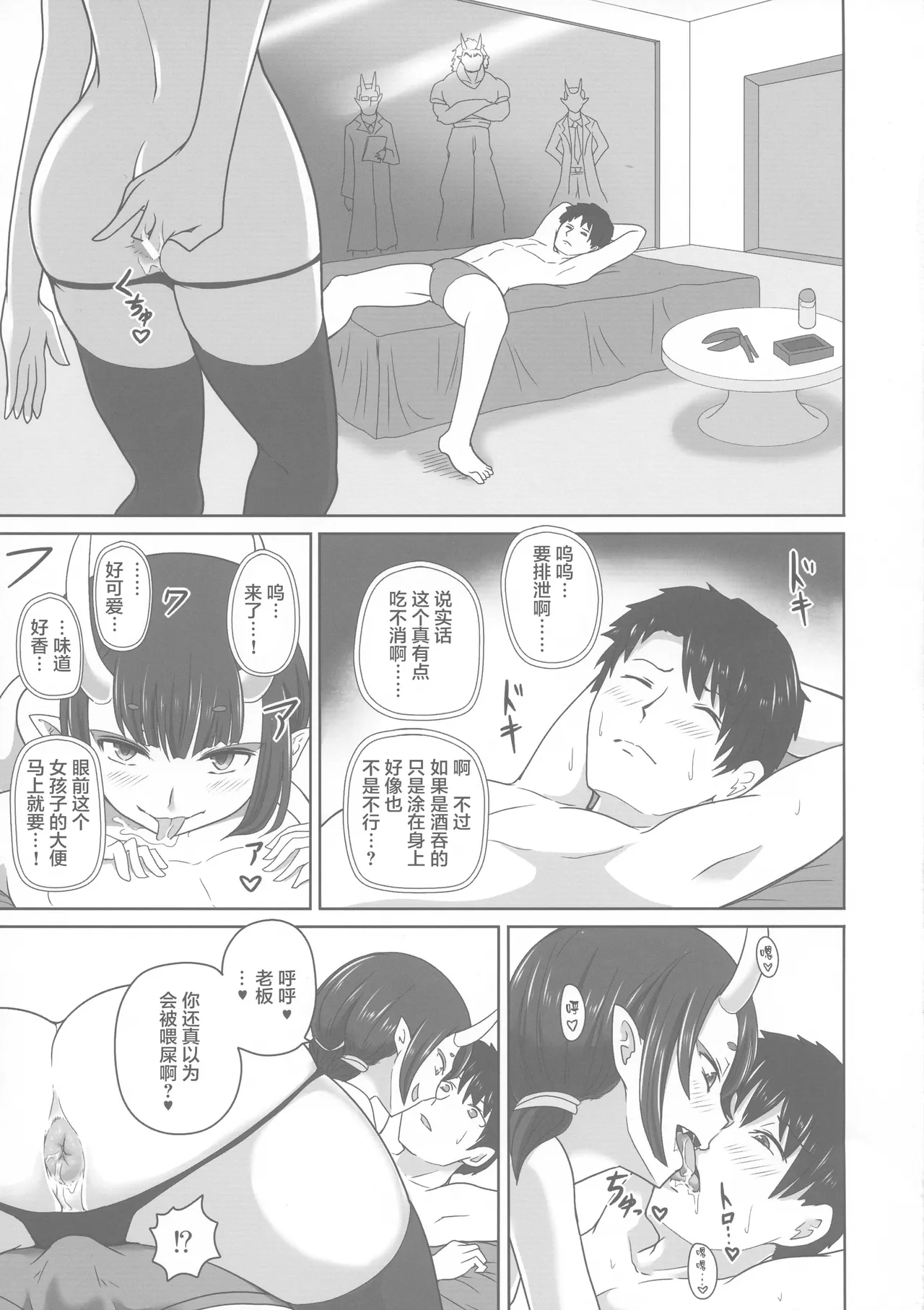 Funnyou Jigoku! | 粪尿地狱 page 9 full