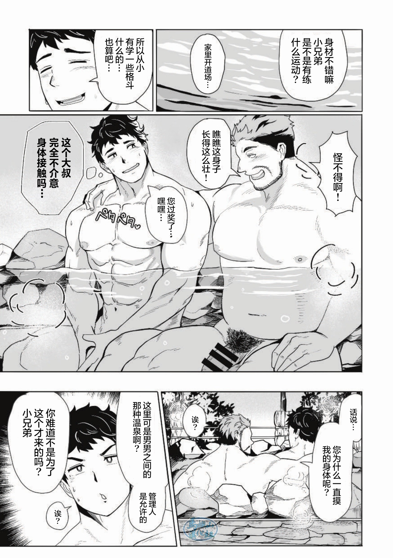 zan'nen! ! Hatten onsendeshita! ! | 真遗憾!!这里是同志温泉哦!! page 10 full