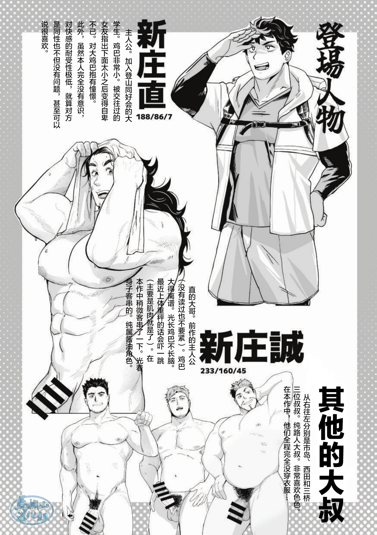 zan'nen! ! Hatten onsendeshita! ! | 真遗憾!!这里是同志温泉哦!! page 3 full