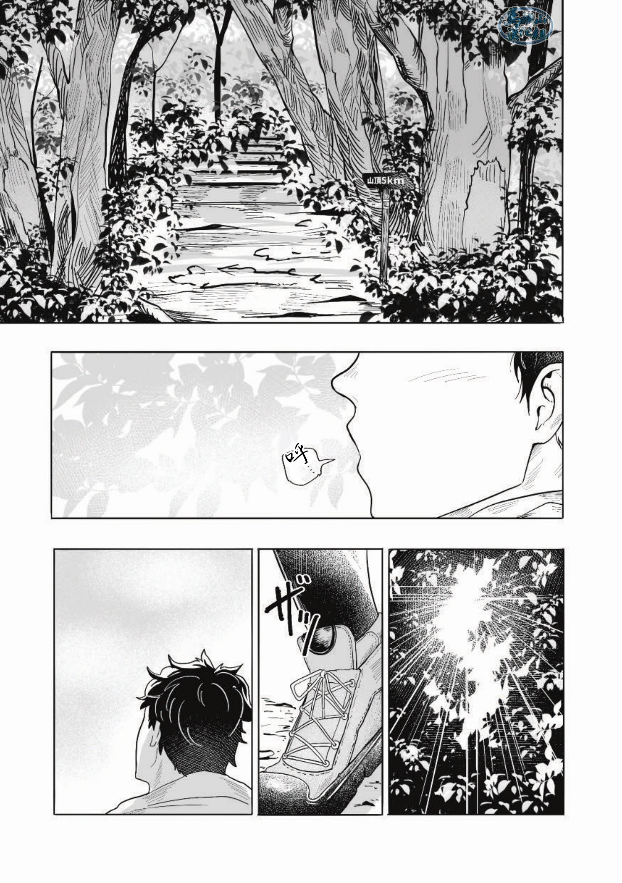 zan'nen! ! Hatten onsendeshita! ! | 真遗憾!!这里是同志温泉哦!! page 4 full