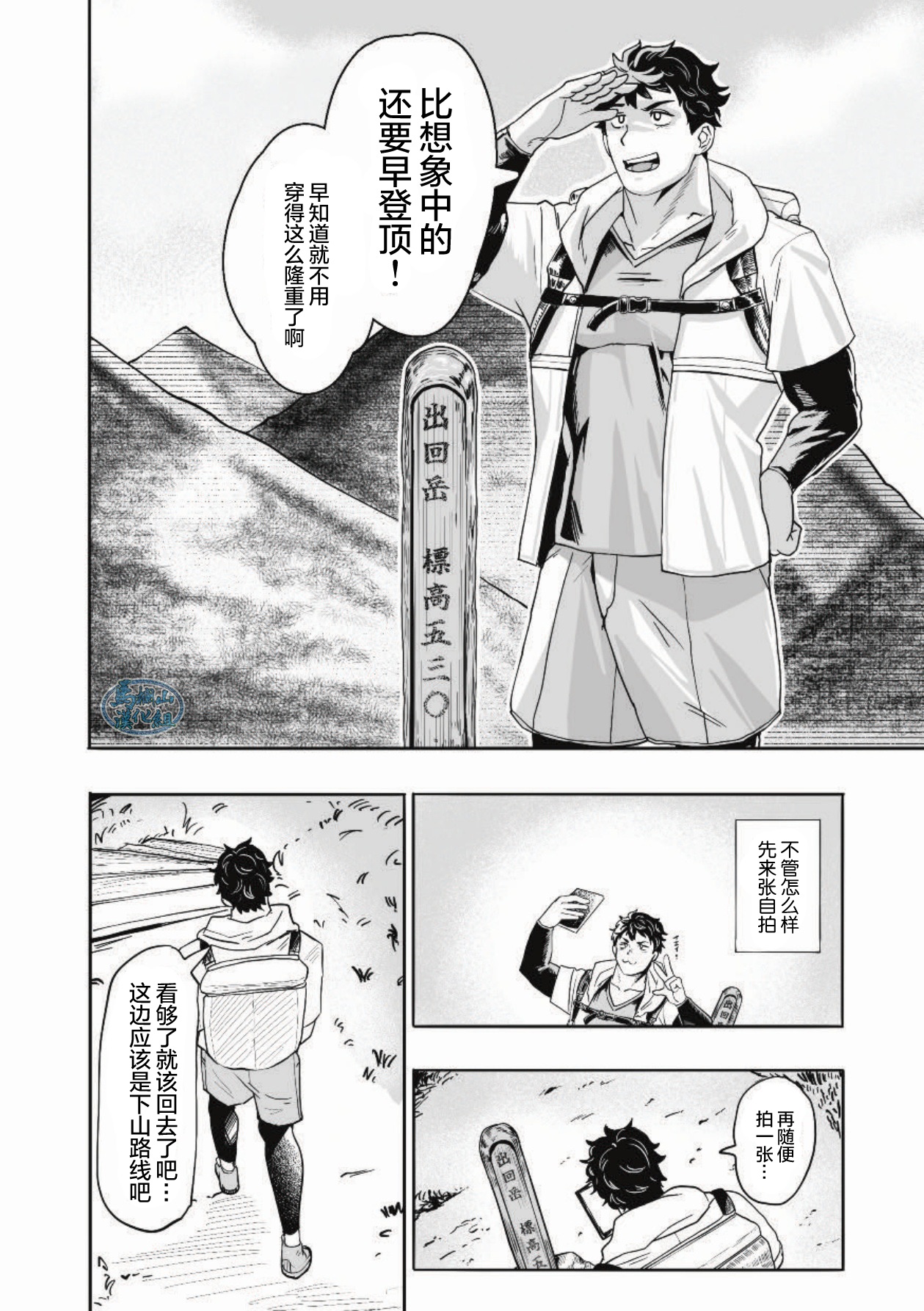 zan'nen! ! Hatten onsendeshita! ! | 真遗憾!!这里是同志温泉哦!! page 5 full