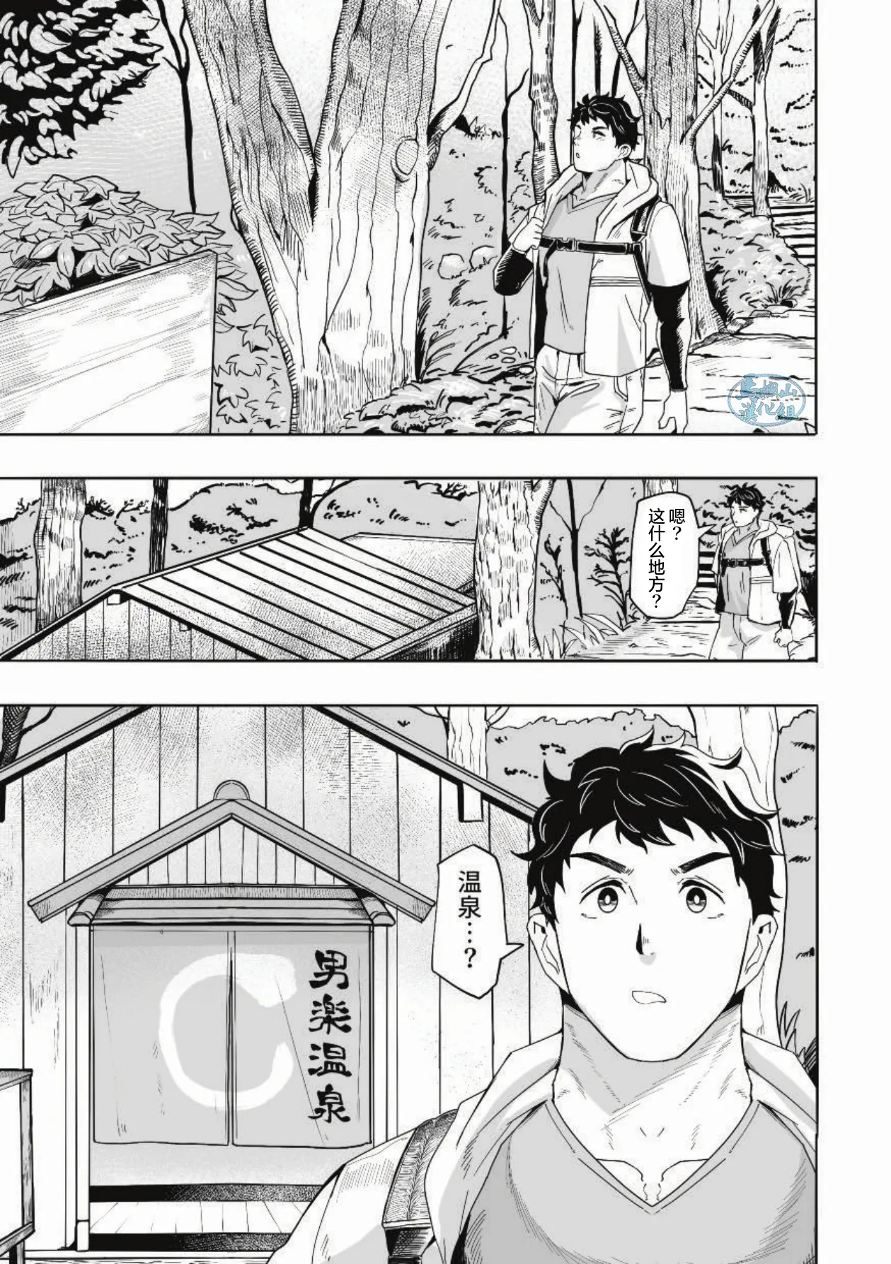 zan'nen! ! Hatten onsendeshita! ! | 真遗憾!!这里是同志温泉哦!! page 6 full