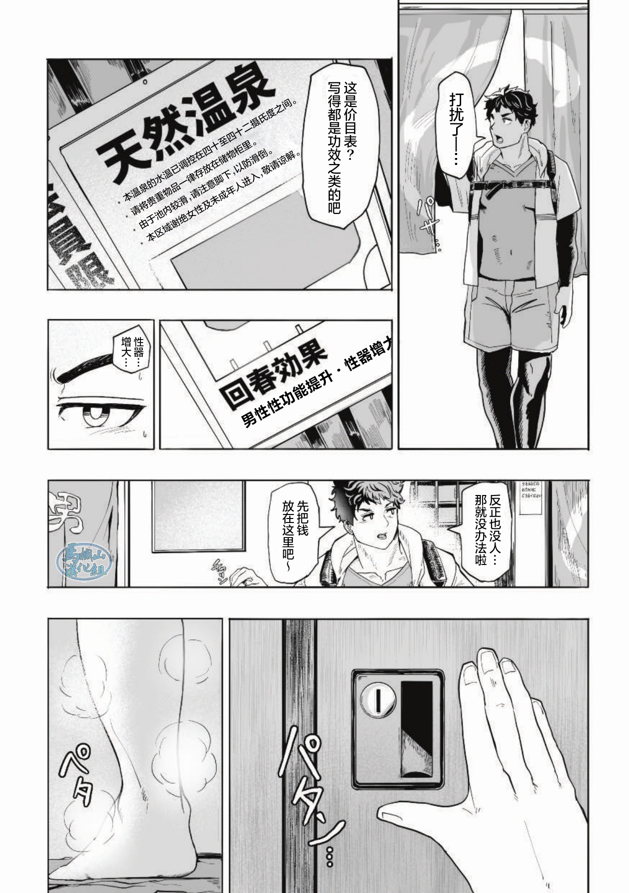 zan'nen! ! Hatten onsendeshita! ! | 真遗憾!!这里是同志温泉哦!! page 7 full