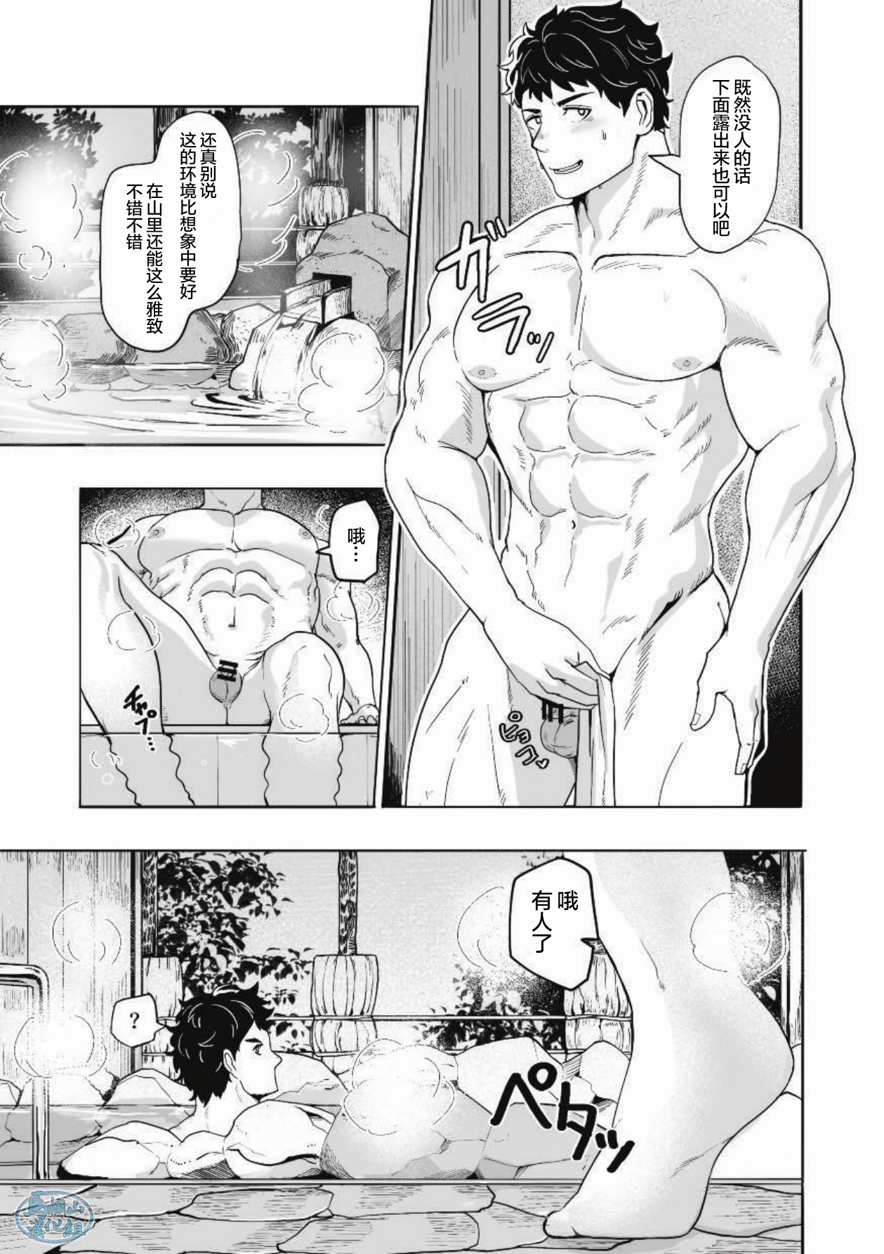 zan'nen! ! Hatten onsendeshita! ! | 真遗憾!!这里是同志温泉哦!! page 8 full