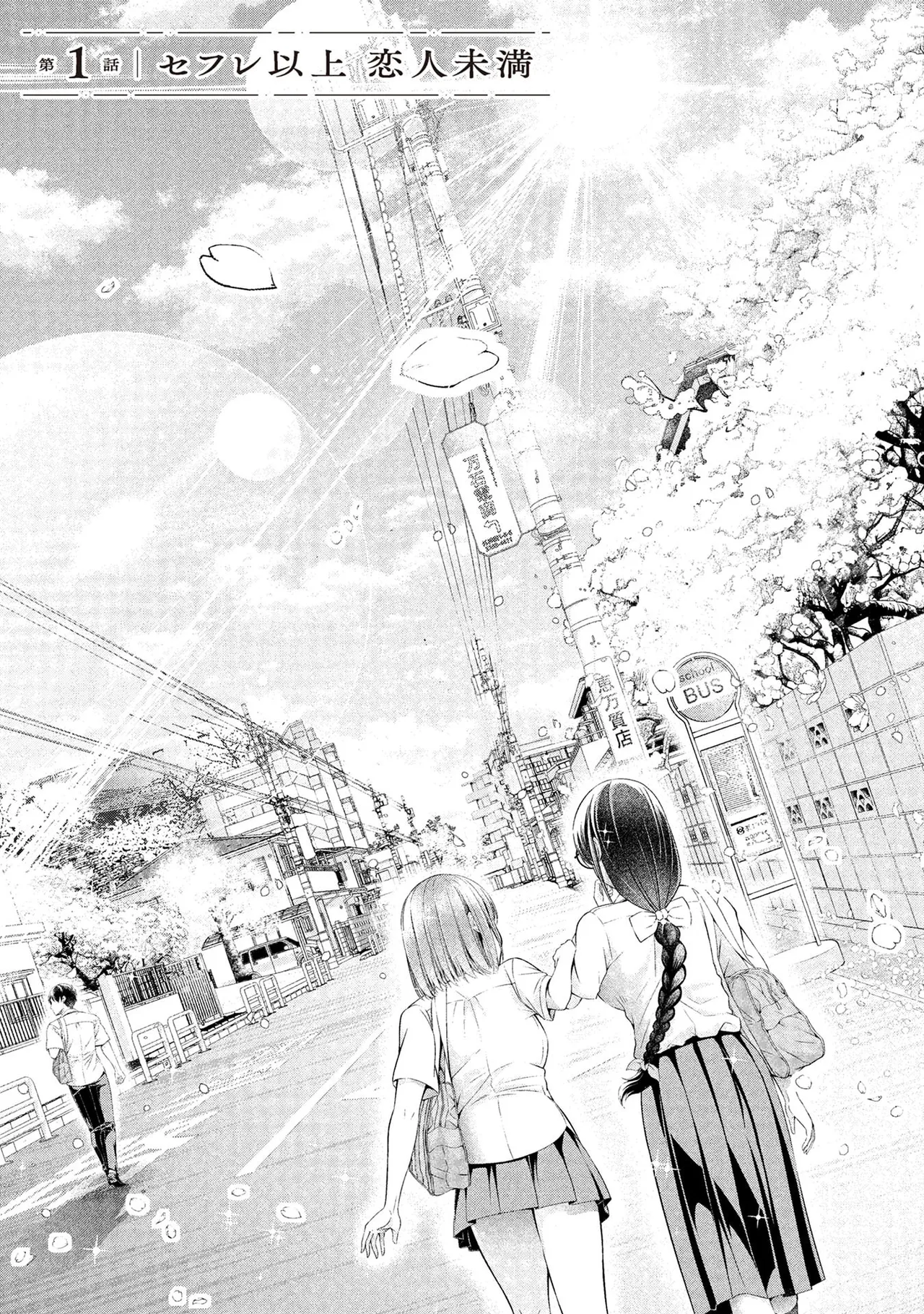 Houkago Instant XXX Volume 1 page 7 full