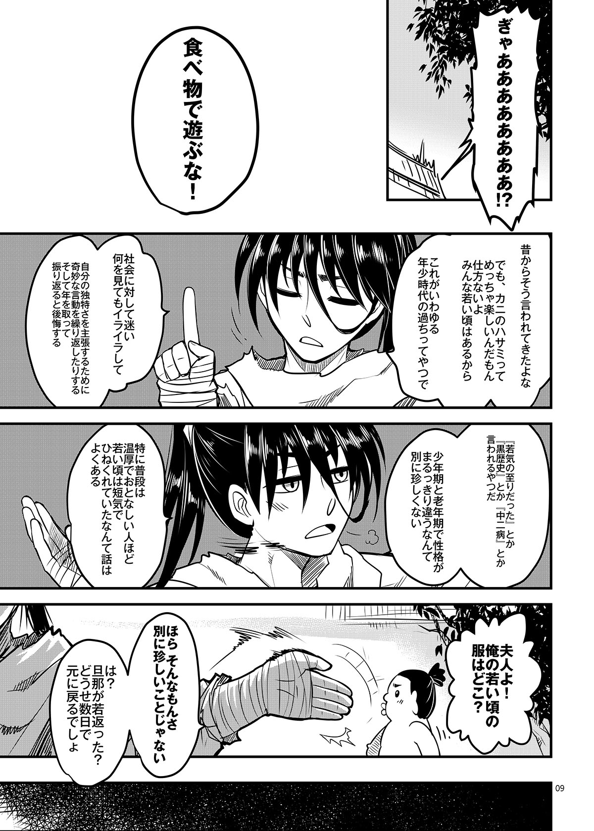 百華荘14 《巻き返せ！赤瞳夜叉の恐怖！》 page 10 full