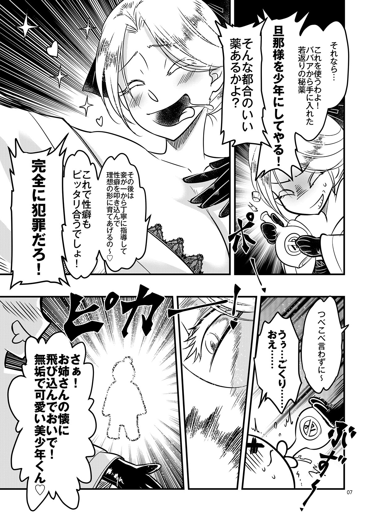 百華荘14 《巻き返せ！赤瞳夜叉の恐怖！》 page 8 full