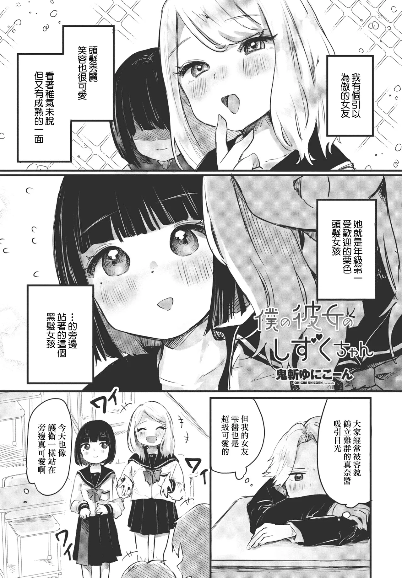 僕の彼女のしずくちゃん page 1 full