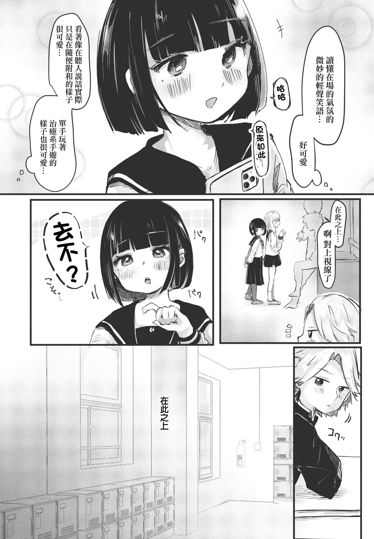 僕の彼女のしずくちゃん page 2 full