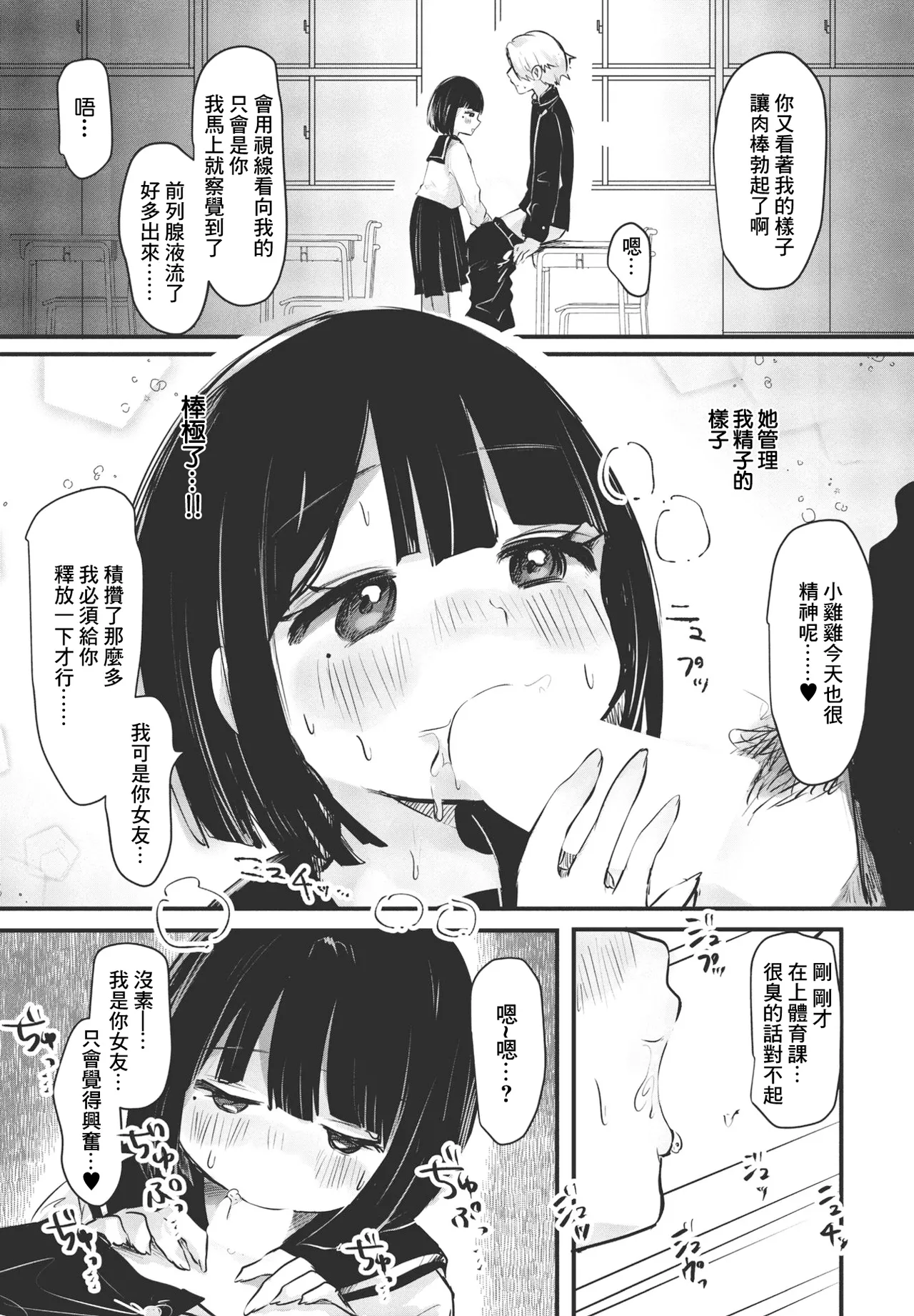 僕の彼女のしずくちゃん page 3 full