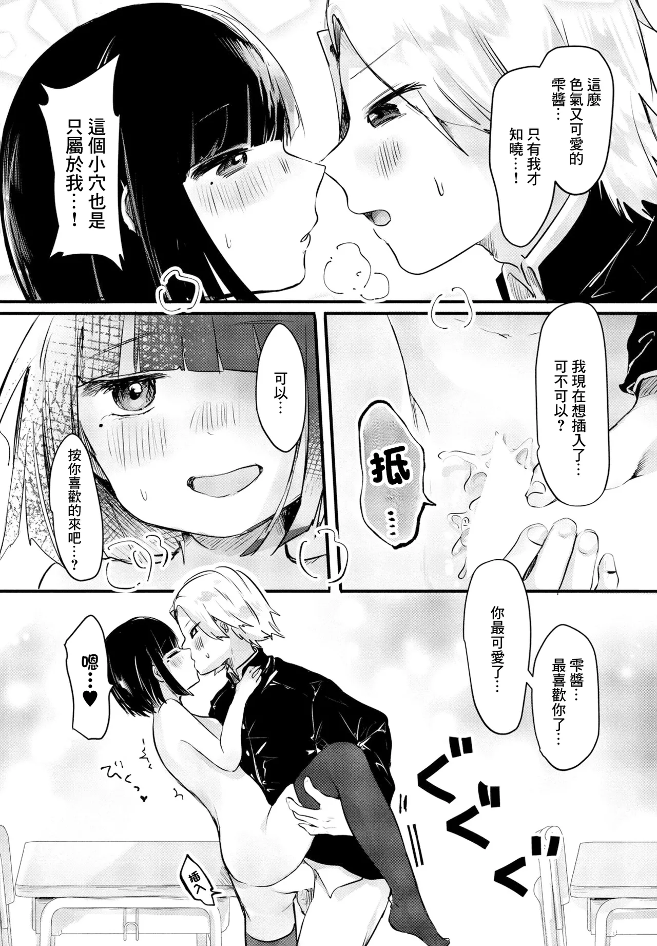 僕の彼女のしずくちゃん page 8 full