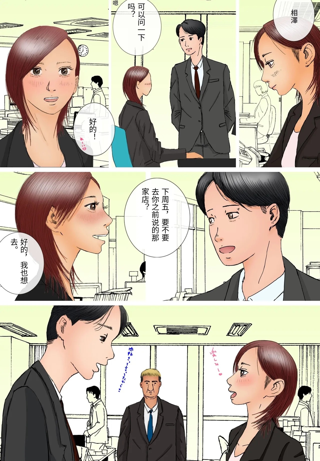 Suki ja Nai Hito to Sex Shitara Ima made de Ichiban Kanjita page 5 full