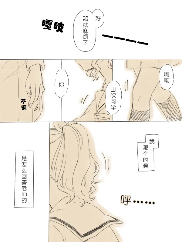 Wagamama Moment 2 | 任性的瞬间② page 1 full