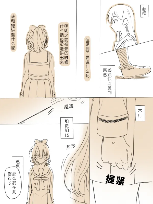 Wagamama Moment 2 | 任性的瞬间② page 10 full