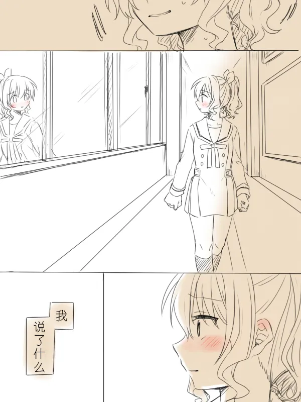 Wagamama Moment 2 | 任性的瞬间② page 2 full