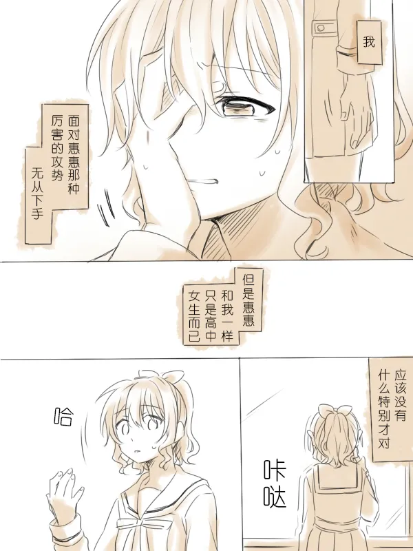 Wagamama Moment 2 | 任性的瞬间② page 7 full