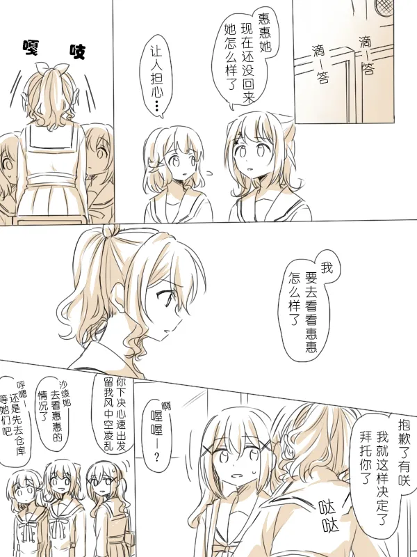 Wagamama Moment 2 | 任性的瞬间② page 9 full