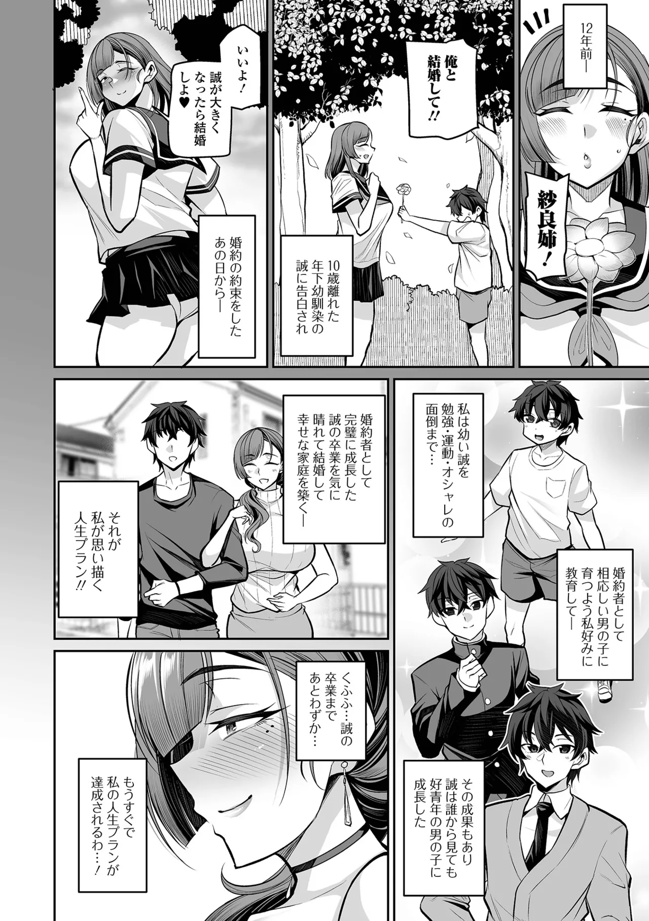 COMIC Shigekiteki SQUIRT!! Vol.67 page 4 full