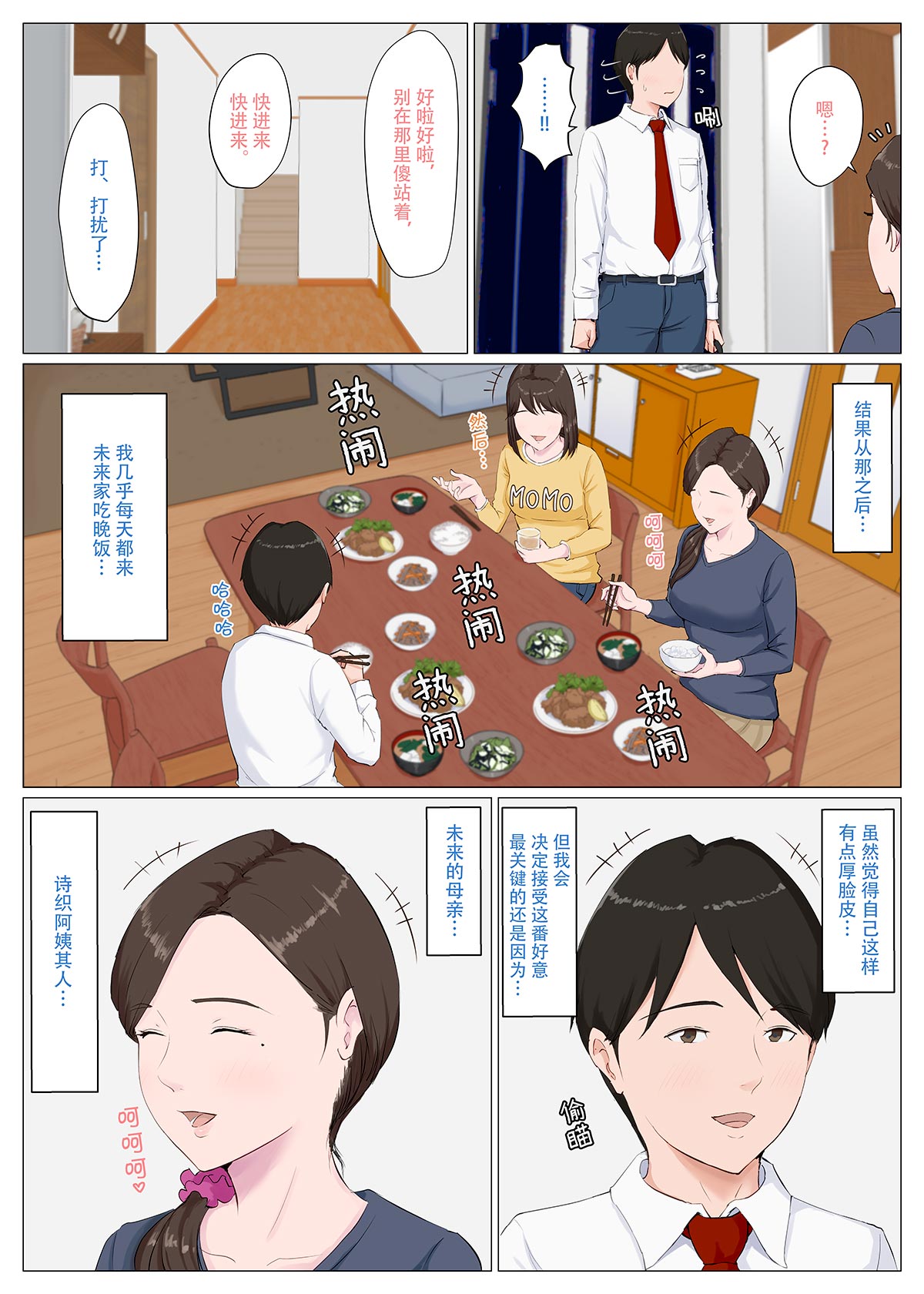 Haha ni nita Hito ~Zenpen~ page 10 full