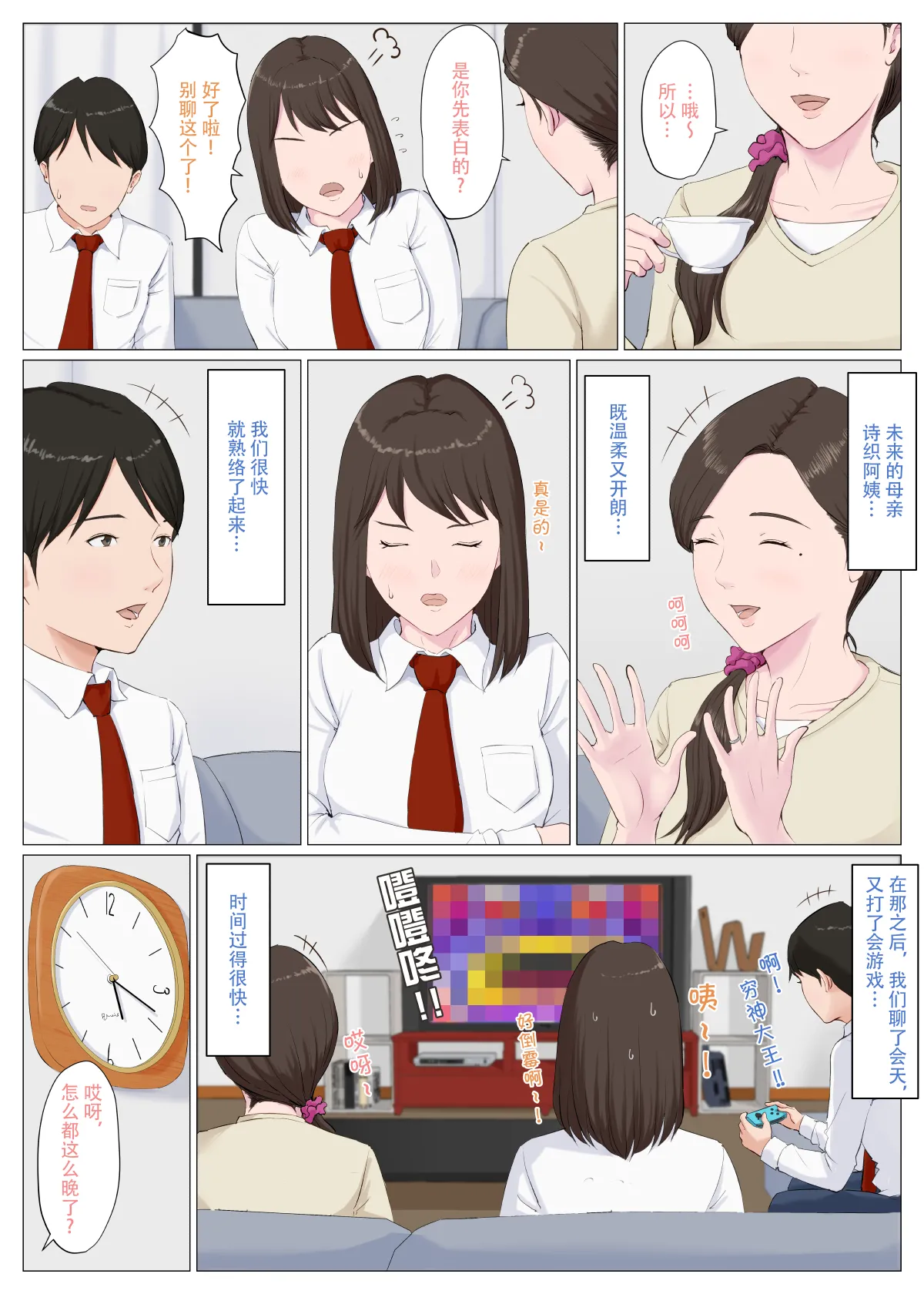 Haha ni nita Hito ~Zenpen~ page 5 full