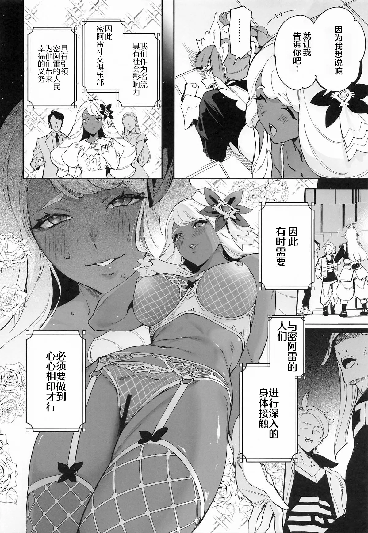 Supayukaritonamento nante nakatta | 才没有超级由紫锦标赛这一回事呢 page 4 full