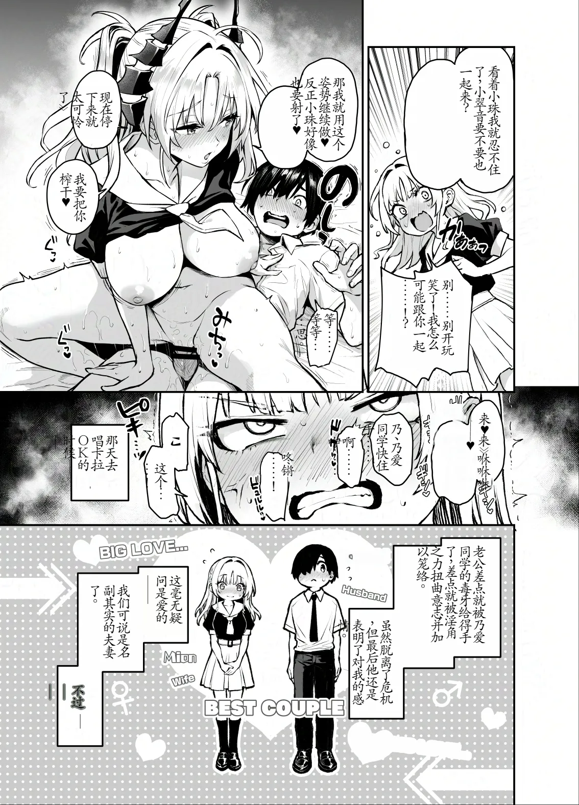 Succubus Seitokai Shiko Shiko Shikkoubu 3 page 4 full