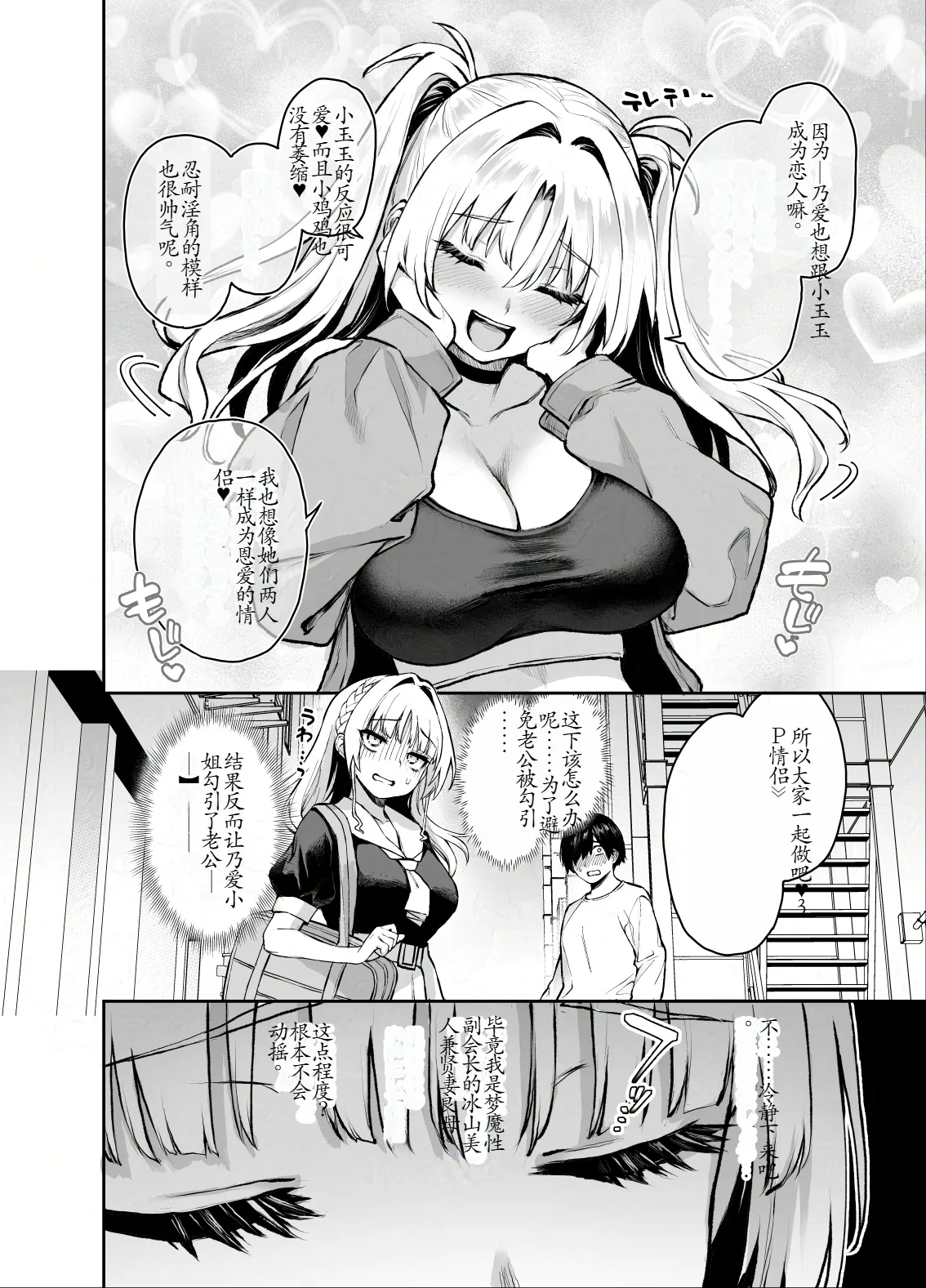 Succubus Seitokai Shiko Shiko Shikkoubu 3 page 5 full
