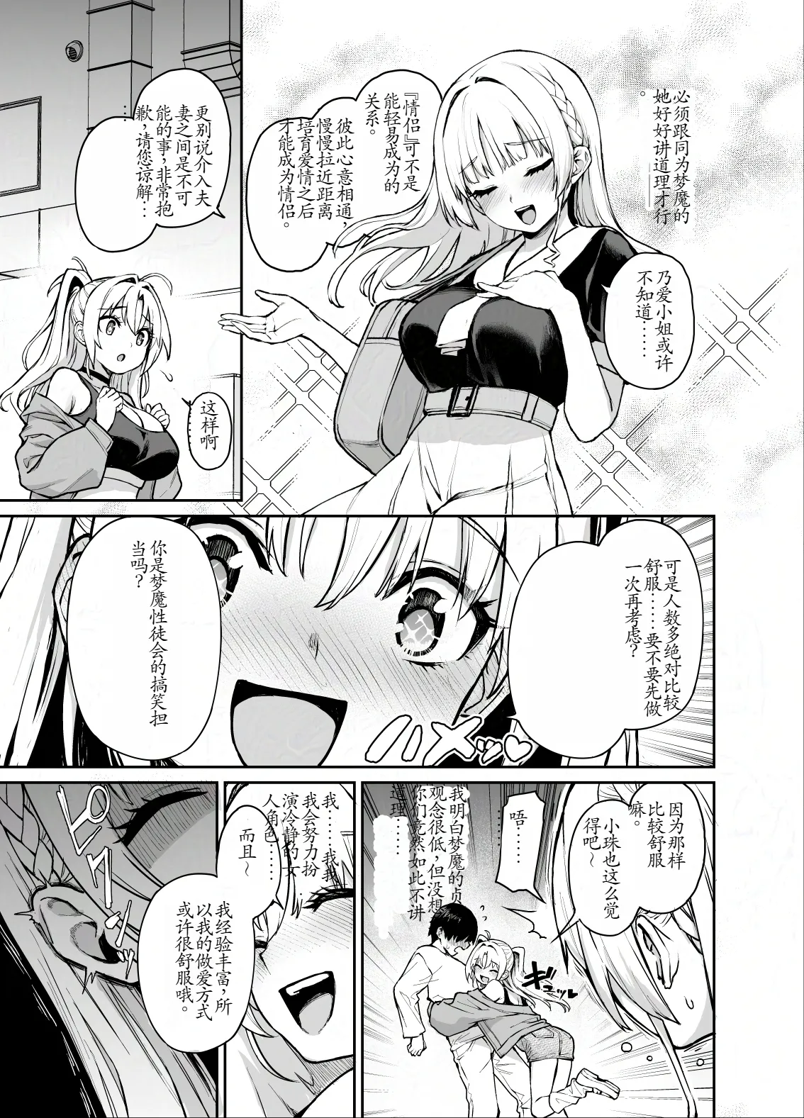 Succubus Seitokai Shiko Shiko Shikkoubu 3 page 6 full