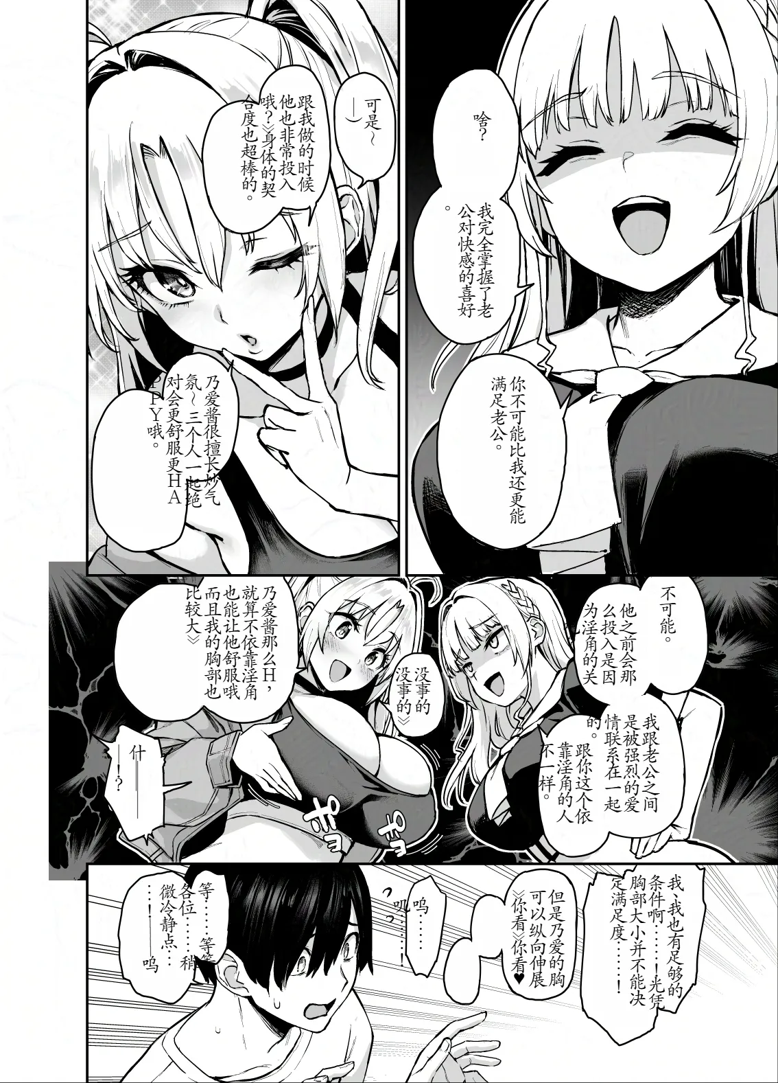 Succubus Seitokai Shiko Shiko Shikkoubu 3 page 7 full