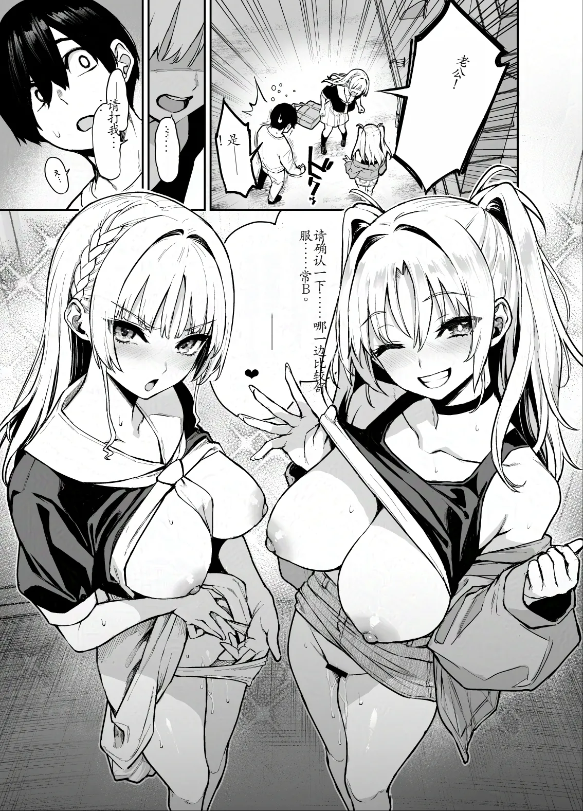 Succubus Seitokai Shiko Shiko Shikkoubu 3 page 8 full