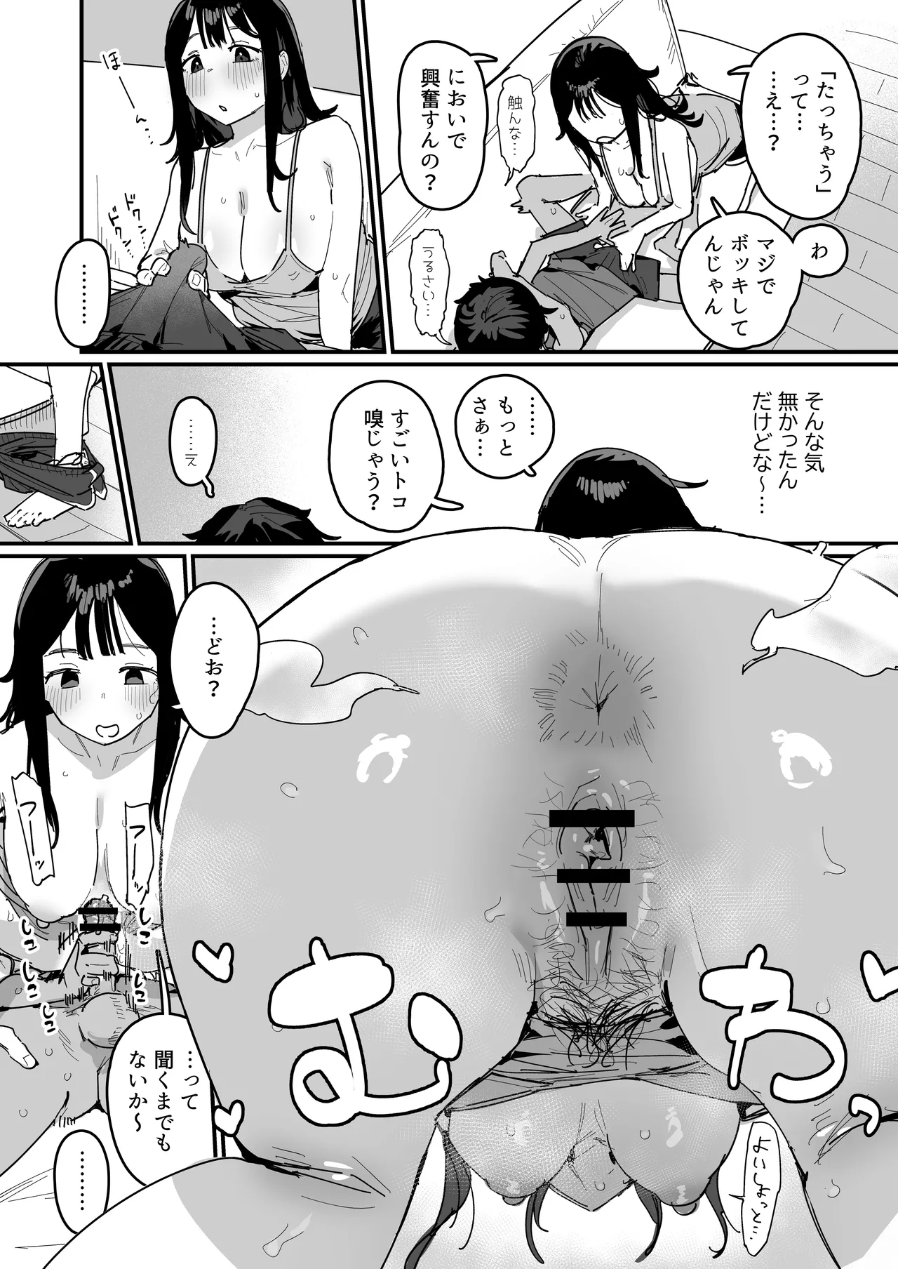 夏休みで実家に帰ってきてる隣の家の大学生 page 2 full