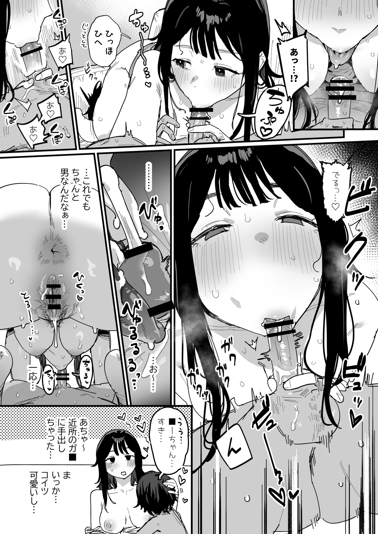 夏休みで実家に帰ってきてる隣の家の大学生 page 3 full