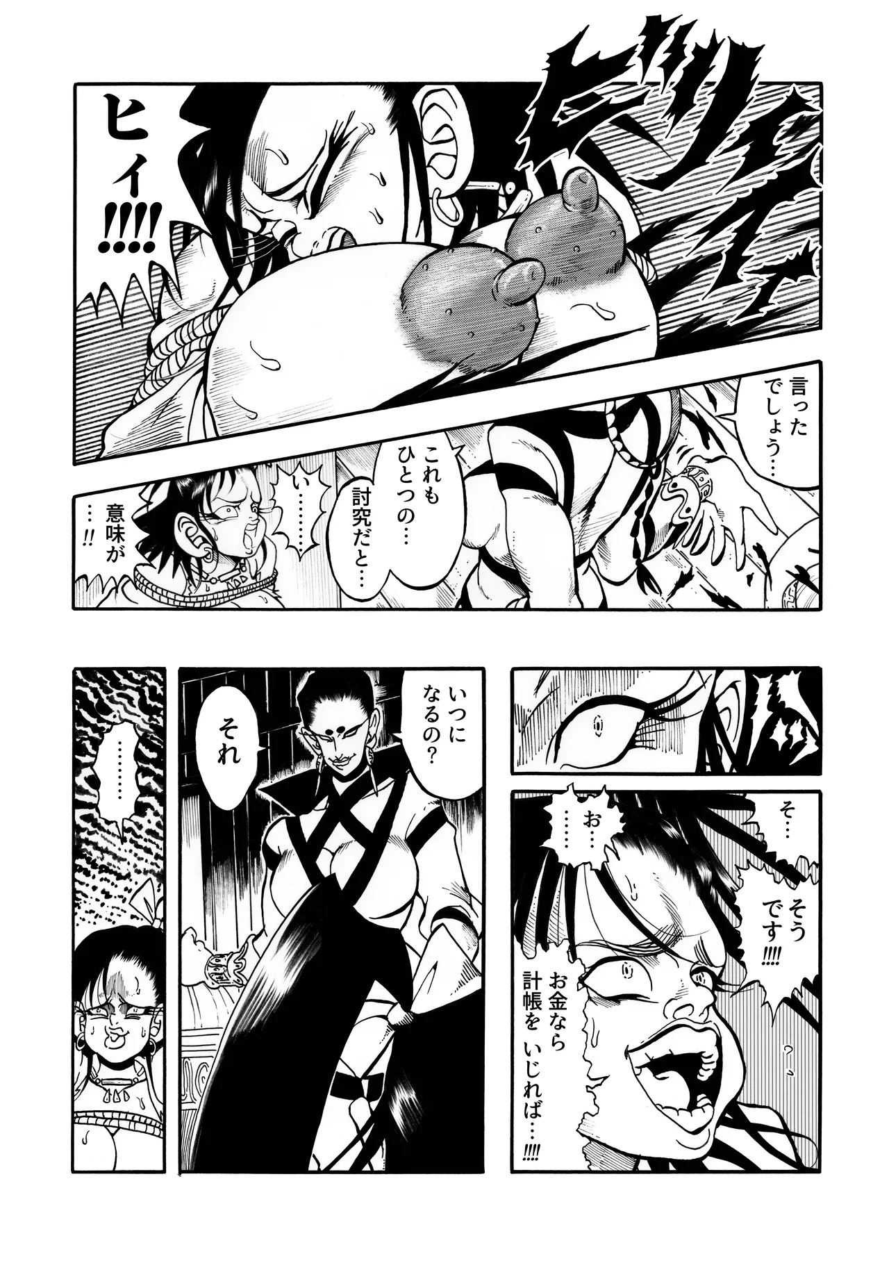 Ho, A Cur: #43 & #44 page 3 full