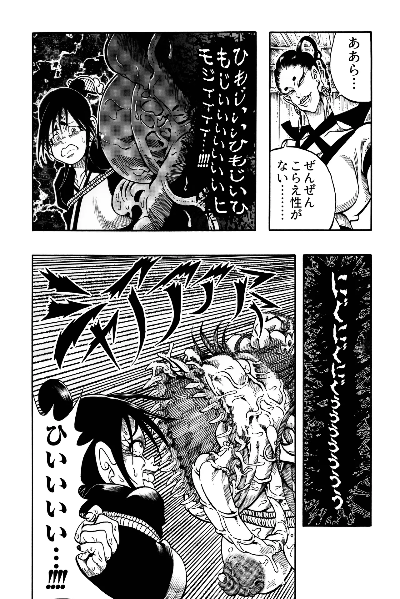 Ho, A Cur: #43 & #44 page 8 full