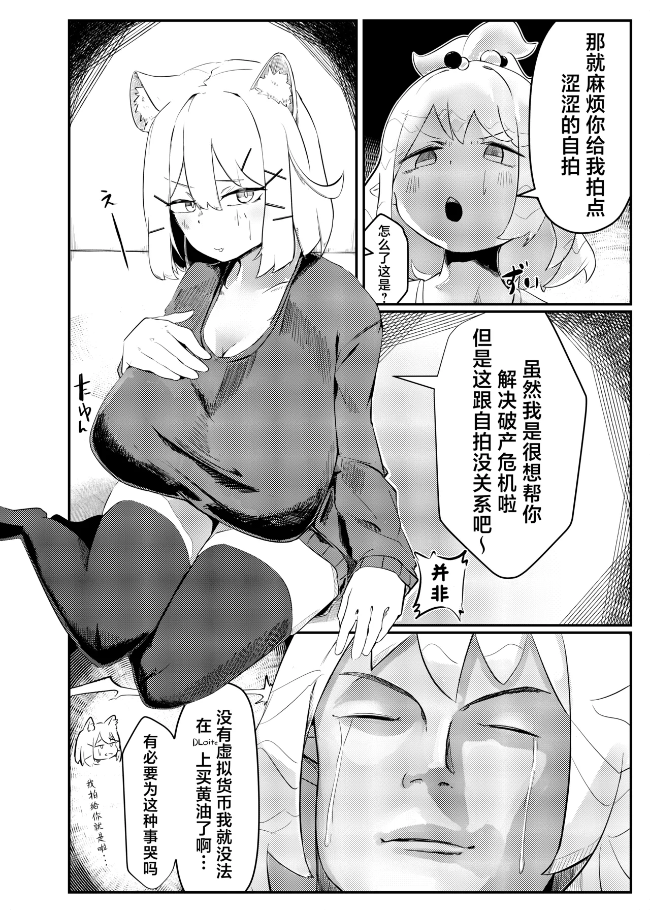 Sabotage MultiPlay2丨心怀鬼胎的联机游戏2 page 5 full