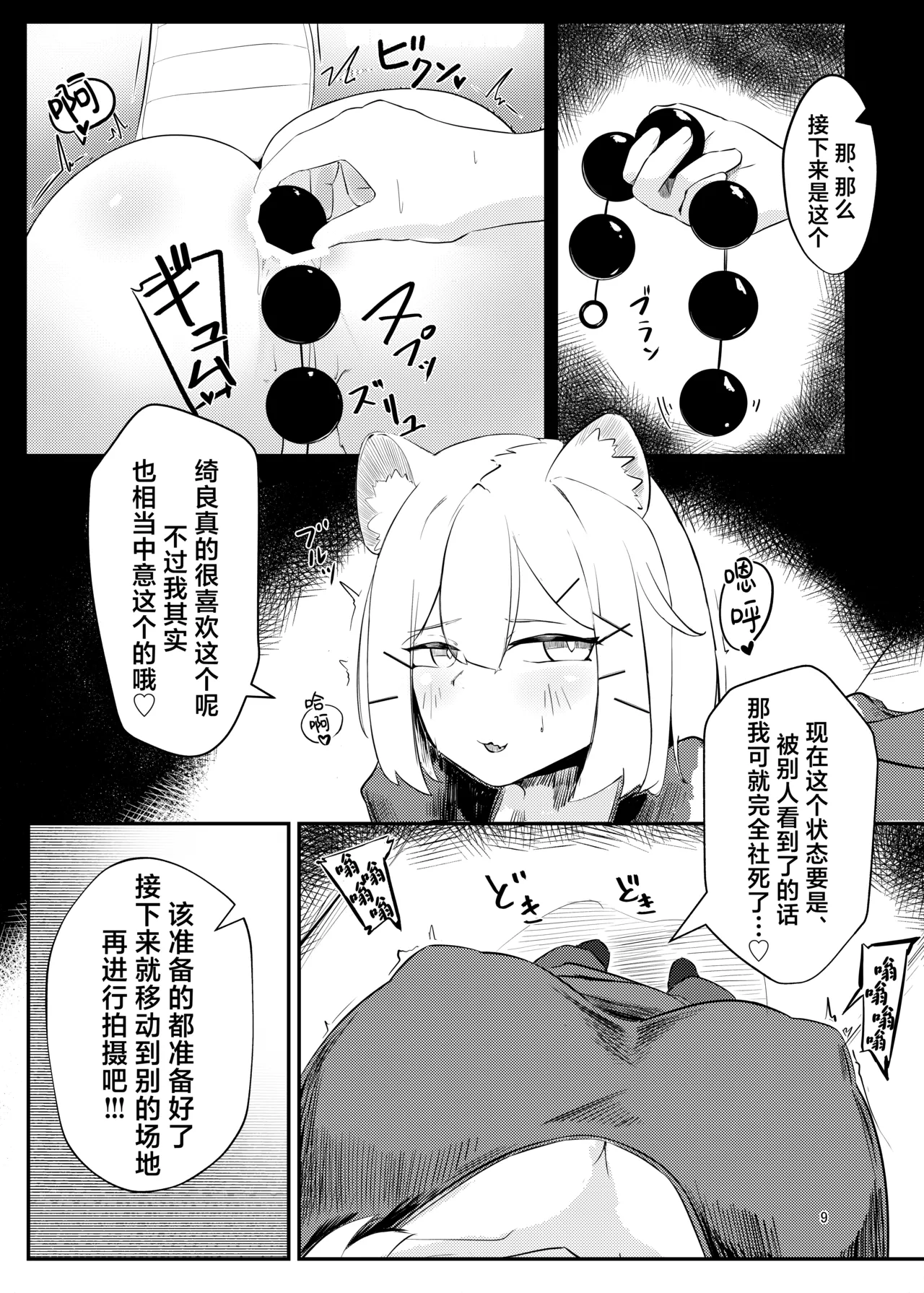 Sabotage MultiPlay2丨心怀鬼胎的联机游戏2 page 8 full