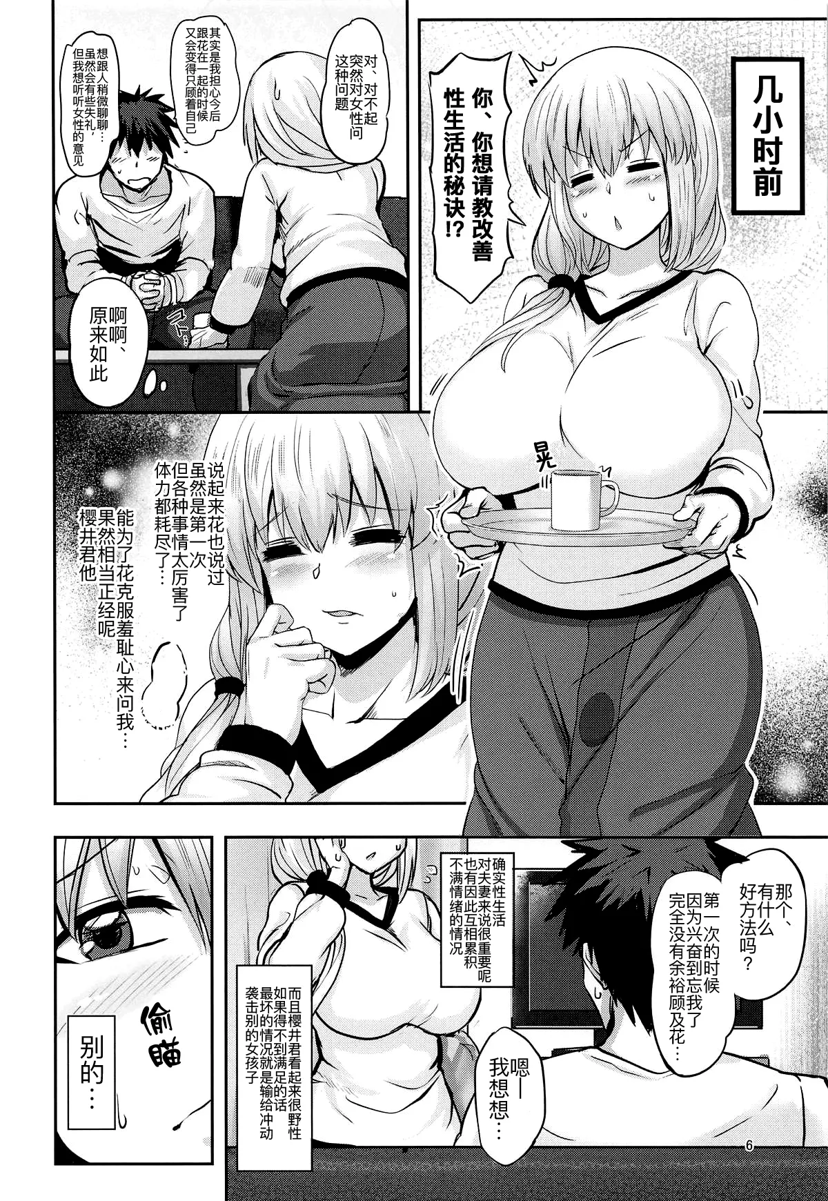 Uzaki Tsuki wa Ajiwaitai page 6 full