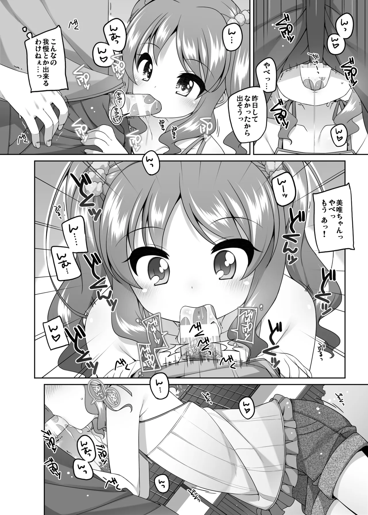 Ecchi Daisuki Miyui Chan page 10 full