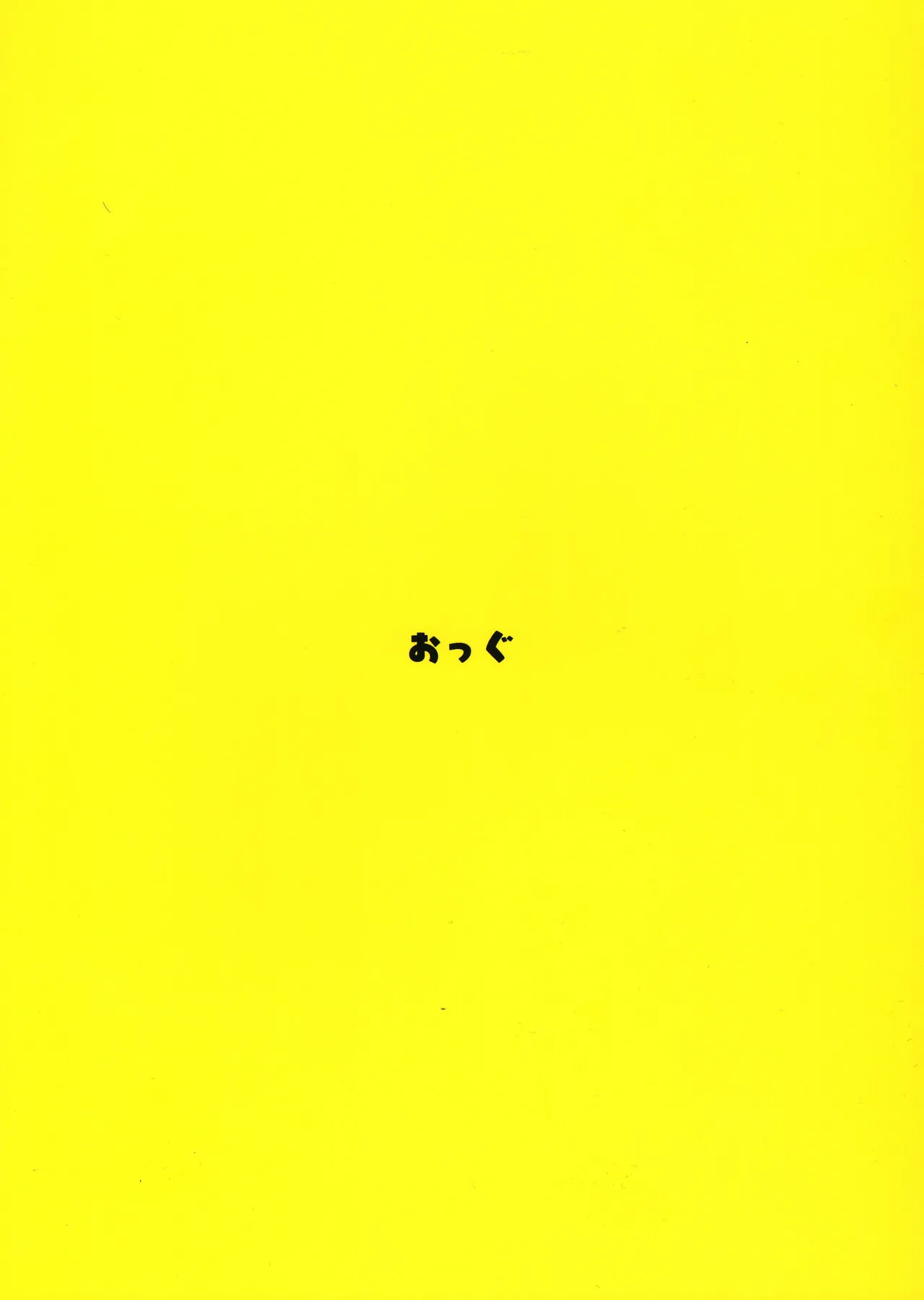 Oggu-chan no Rakugaki Hon page 2 full