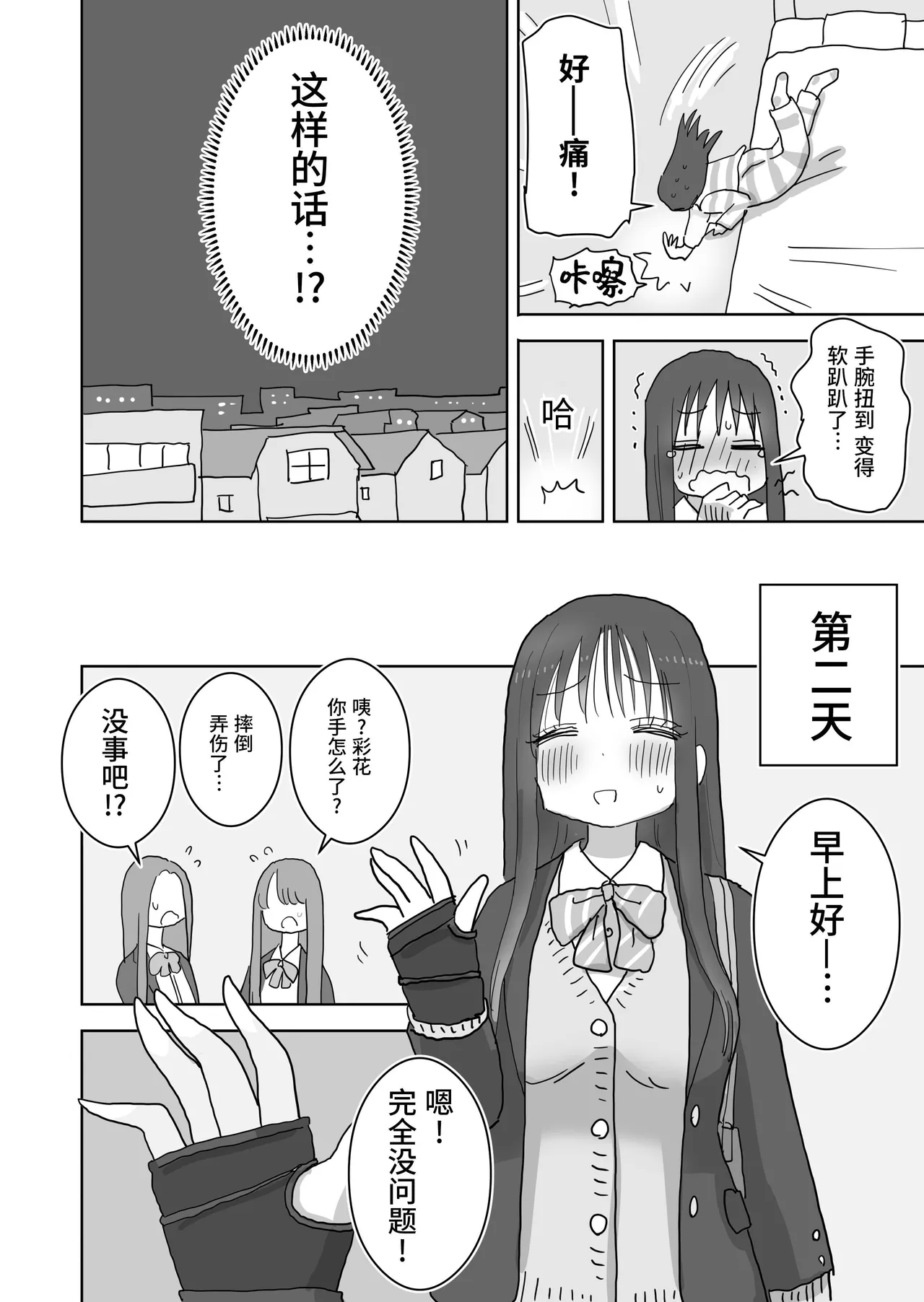 Ona Tomo. Boku no Heya ga Class no Joshi no Ona Heya ni Natta Hanashi.2 | 自慰友，我的房间变成了同班女生自慰用房间这件事 2 page 10 full