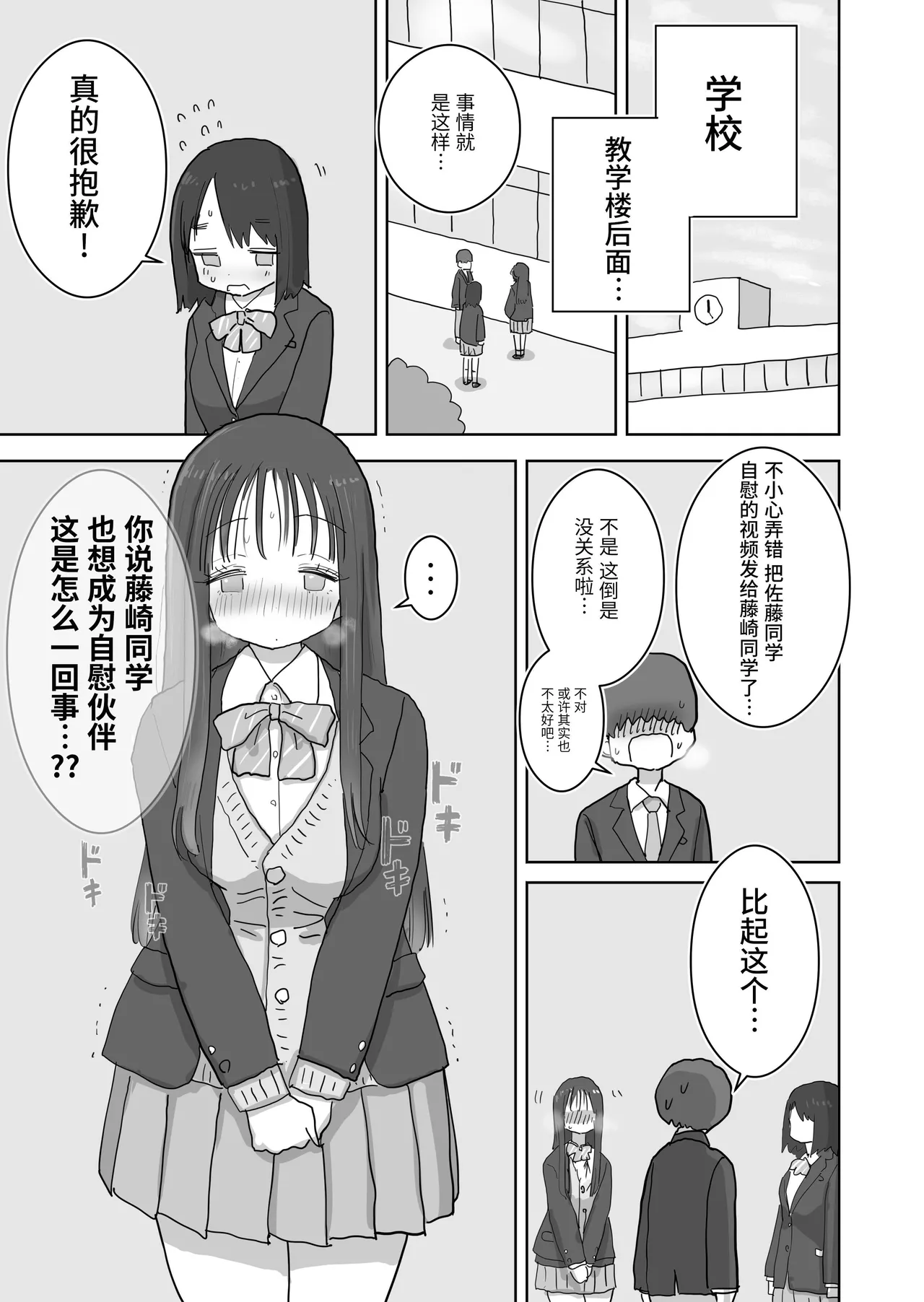 Ona Tomo. Boku no Heya ga Class no Joshi no Ona Heya ni Natta Hanashi.2 | 自慰友，我的房间变成了同班女生自慰用房间这件事 2 page 3 full