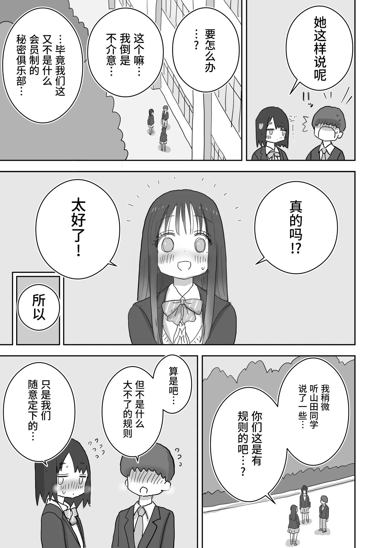 Ona Tomo. Boku no Heya ga Class no Joshi no Ona Heya ni Natta Hanashi.2 | 自慰友，我的房间变成了同班女生自慰用房间这件事 2 page 5 full