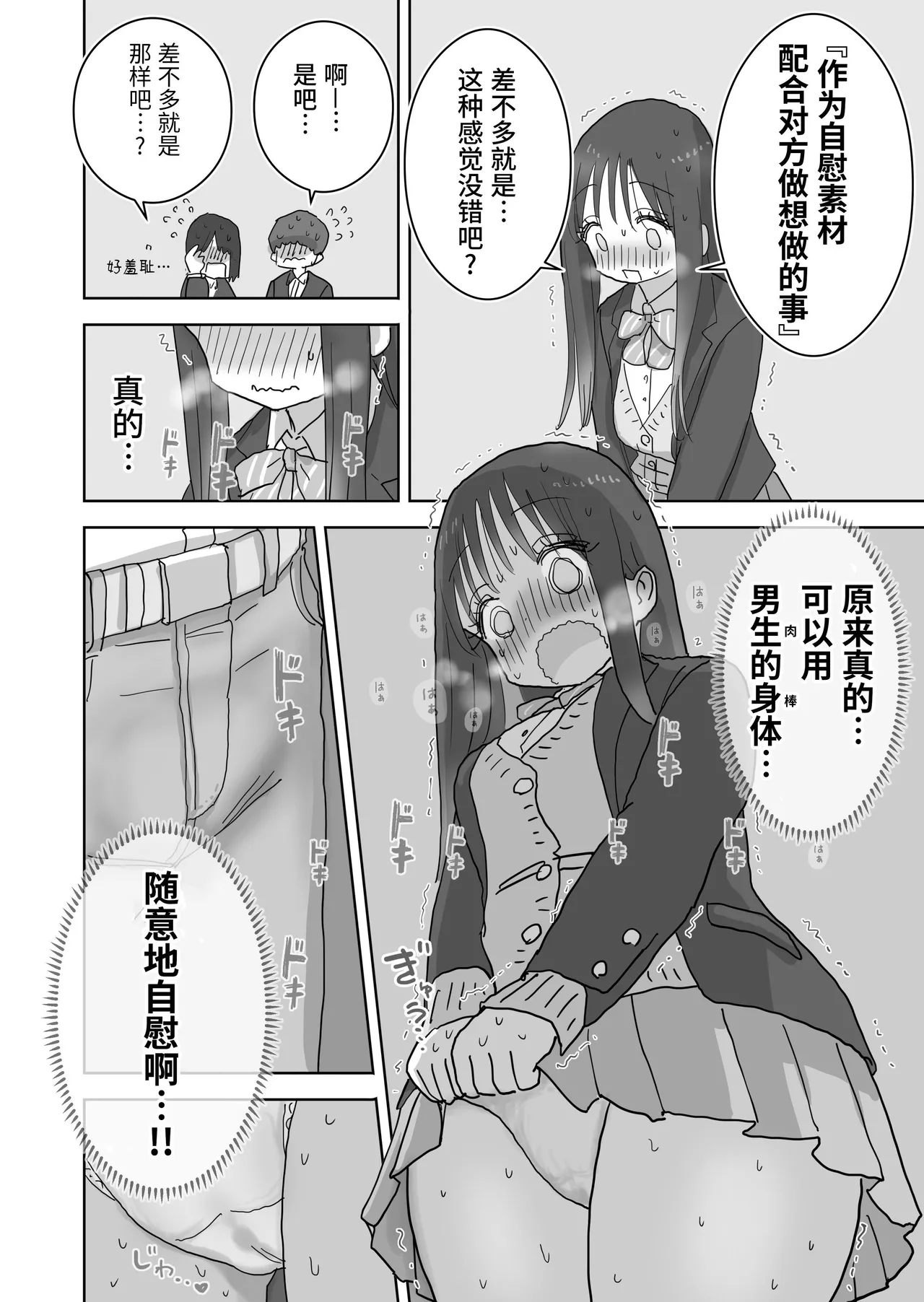 Ona Tomo. Boku no Heya ga Class no Joshi no Ona Heya ni Natta Hanashi.2 | 自慰友，我的房间变成了同班女生自慰用房间这件事 2 page 6 full