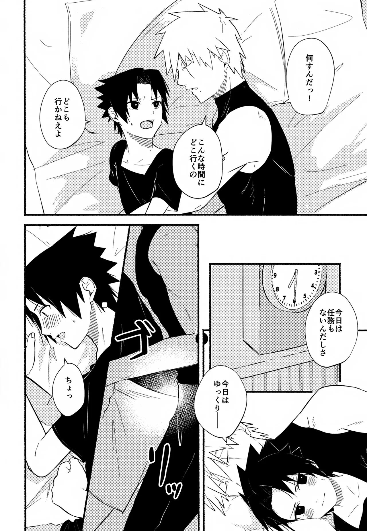 Asa, Me ga Sametara page 3 full