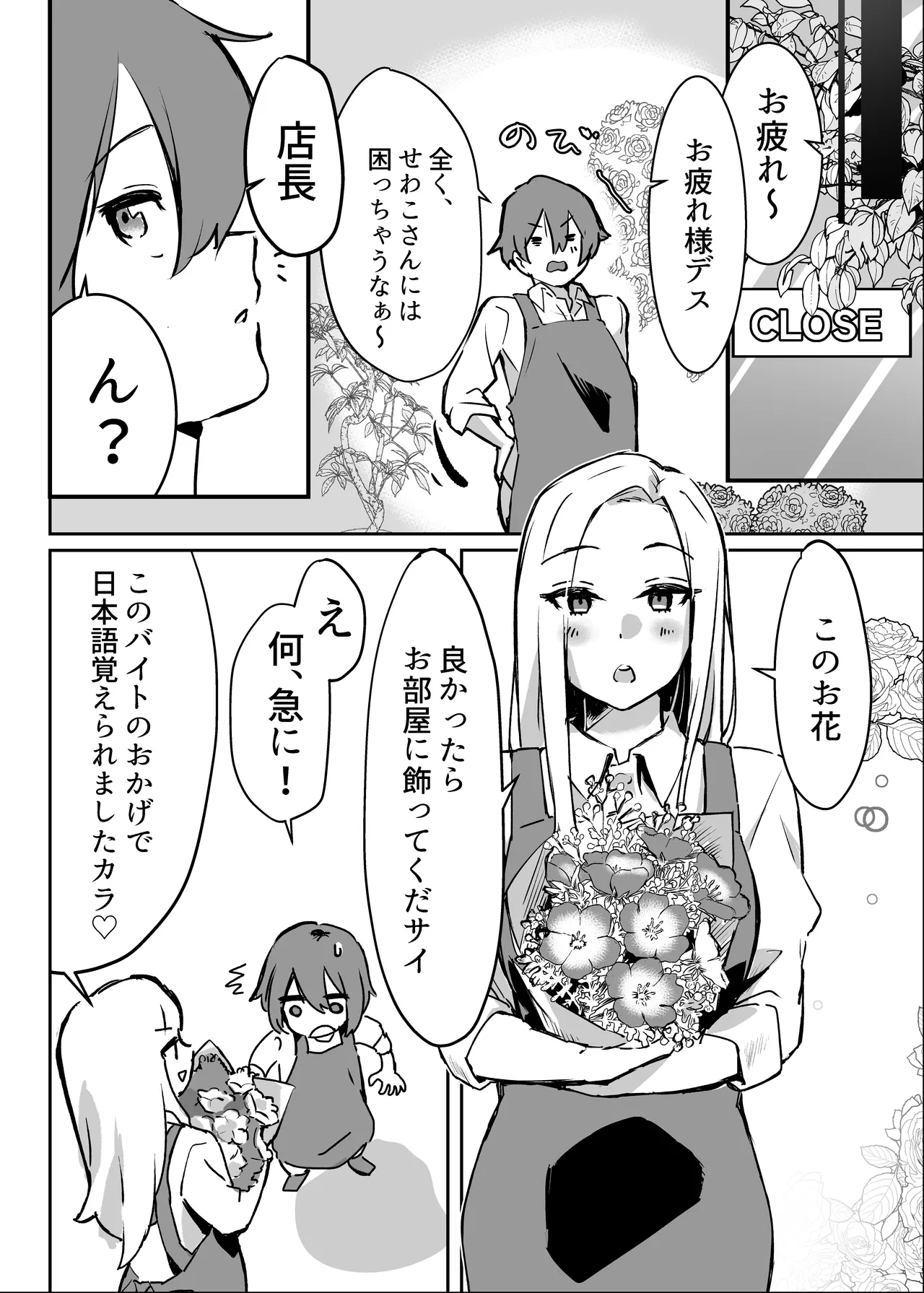 Hanaya no Succubus ni Inran Yuuwaku sare Sakusei rareru Hanashi page 10 full